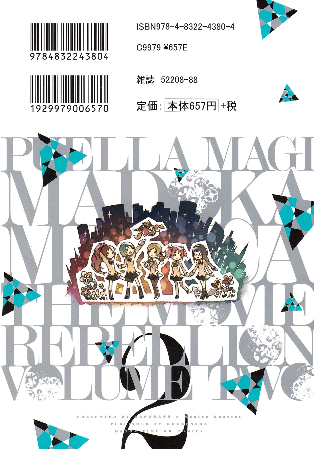 Gekijouban Madoka Magica Magica - [Shinpen] Hangyaku no Monogatari Chapter 6 page 49 - Chapter 6