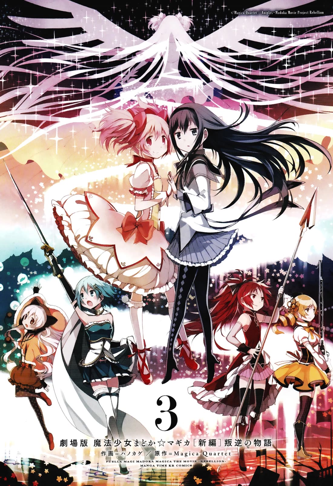 Gekijouban Madoka Magica Magica - [Shinpen] Hangyaku no Monogatari Chapter 7 page 2 - Chapter 7