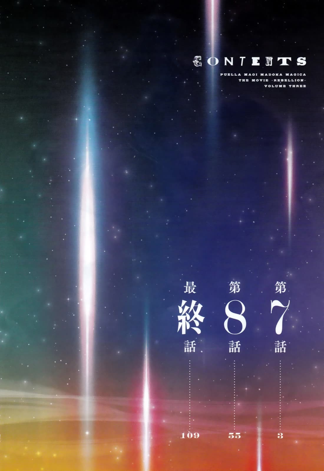 Gekijouban Madoka Magica Magica - [Shinpen] Hangyaku no Monogatari Chapter 7 page 3 - Chapter 7