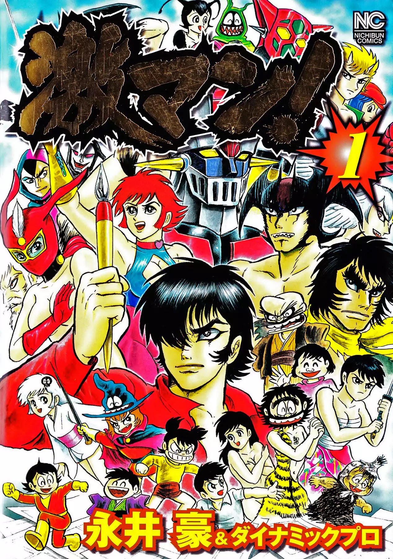 Gekiman! Chapter 1 page 1 - Chapter 1: The Extreme Manga Artist - Nagai Geki