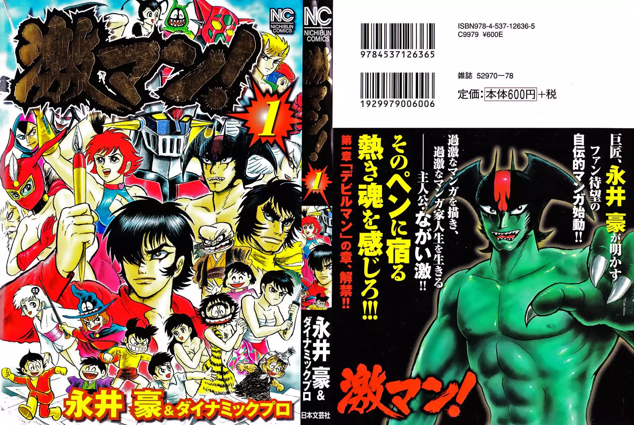 Gekiman! Chapter 1 page 2 - Chapter 1: The Extreme Manga Artist - Nagai Geki