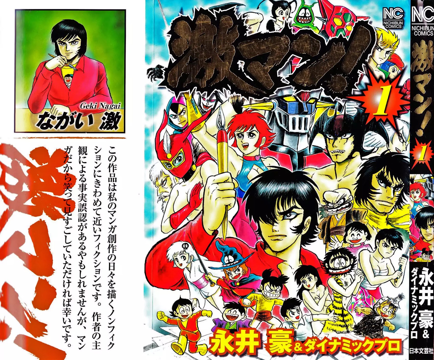 Gekiman! Chapter 1 page 3 - Chapter 1: The Extreme Manga Artist - Nagai Geki