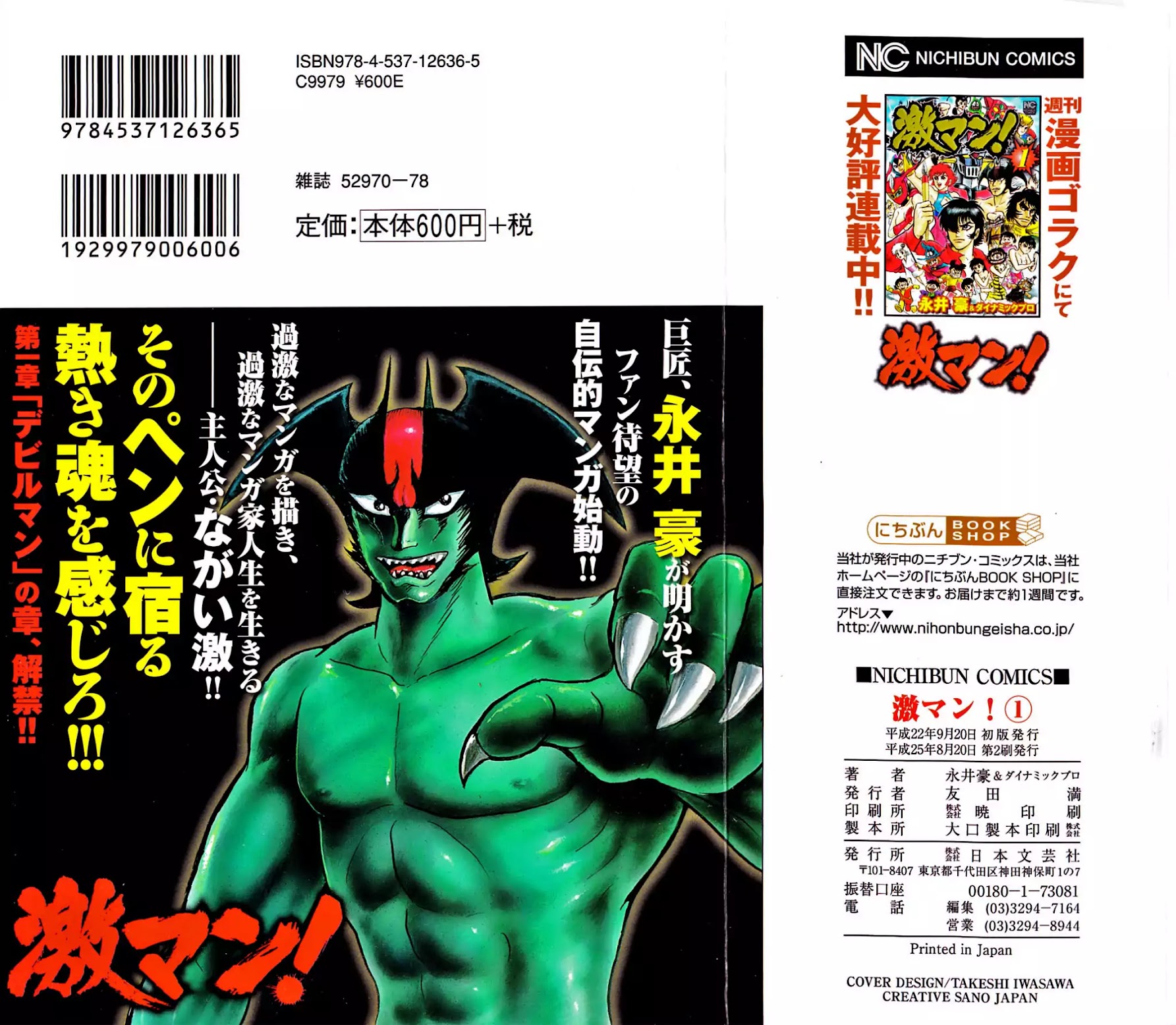 Gekiman! Chapter 1 page 4 - Chapter 1: The Extreme Manga Artist - Nagai Geki
