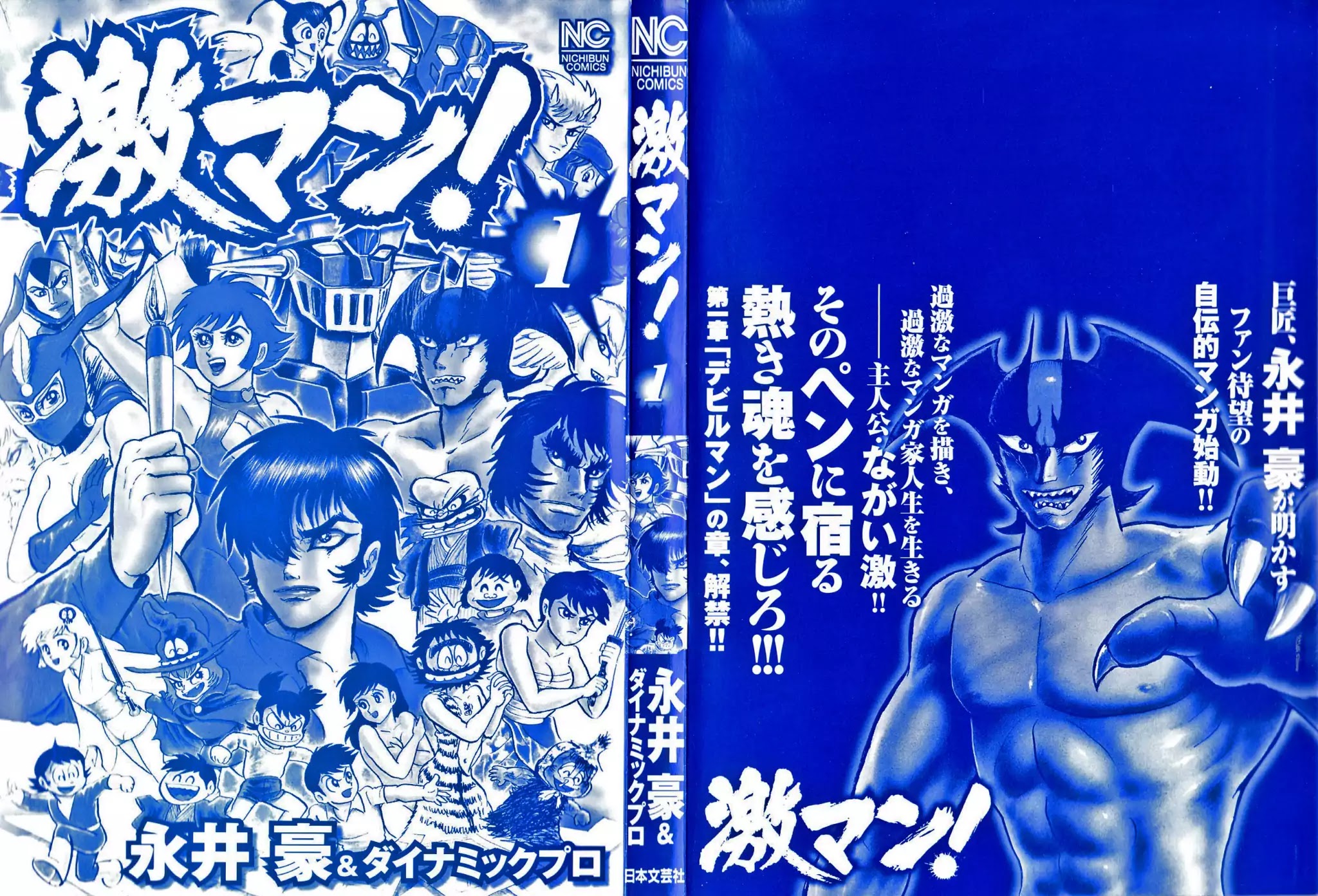 Gekiman! Chapter 1 page 5 - Chapter 1: The Extreme Manga Artist - Nagai Geki