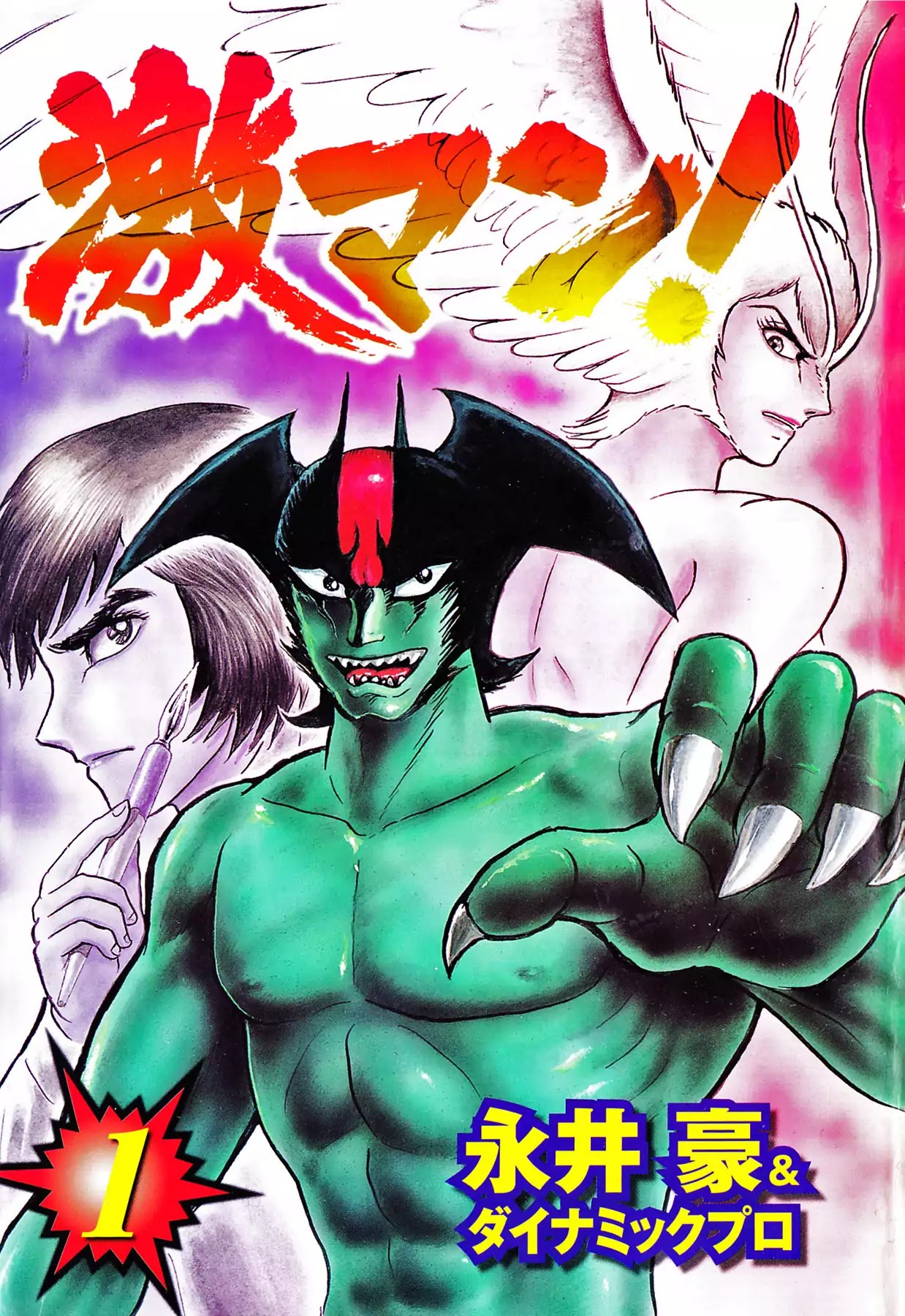 Gekiman! Chapter 1 page 6 - Chapter 1: The Extreme Manga Artist - Nagai Geki