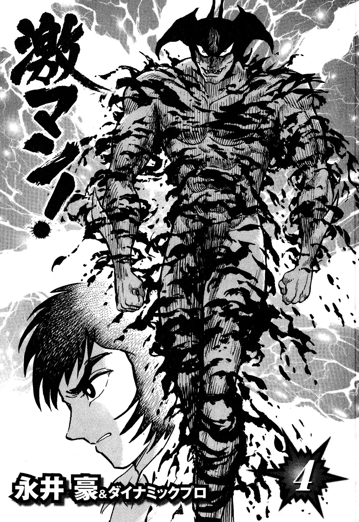Gekiman! Chapter 27 page 6 - Chapter 27: Aim for the Goal!