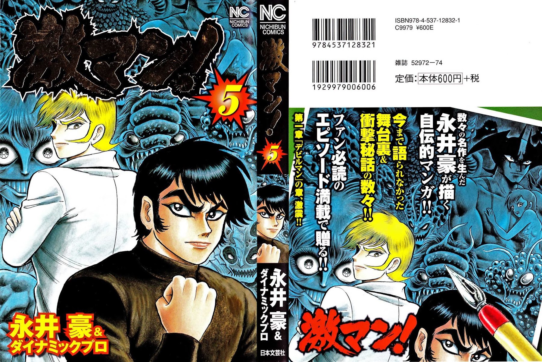 Gekiman! Chapter 36 page 2 - Chapter 36: Defeat! Devilman!!
