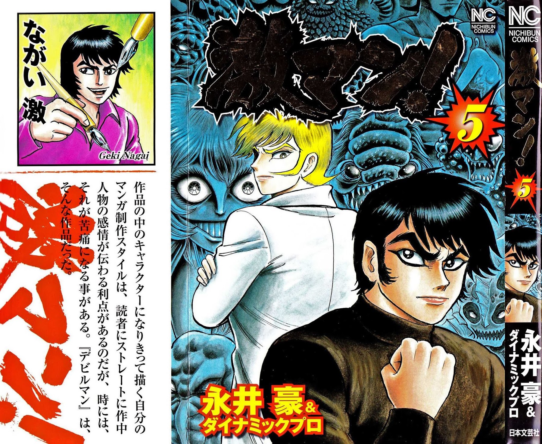 Gekiman! Chapter 36 page 3 - Chapter 36: Defeat! Devilman!!