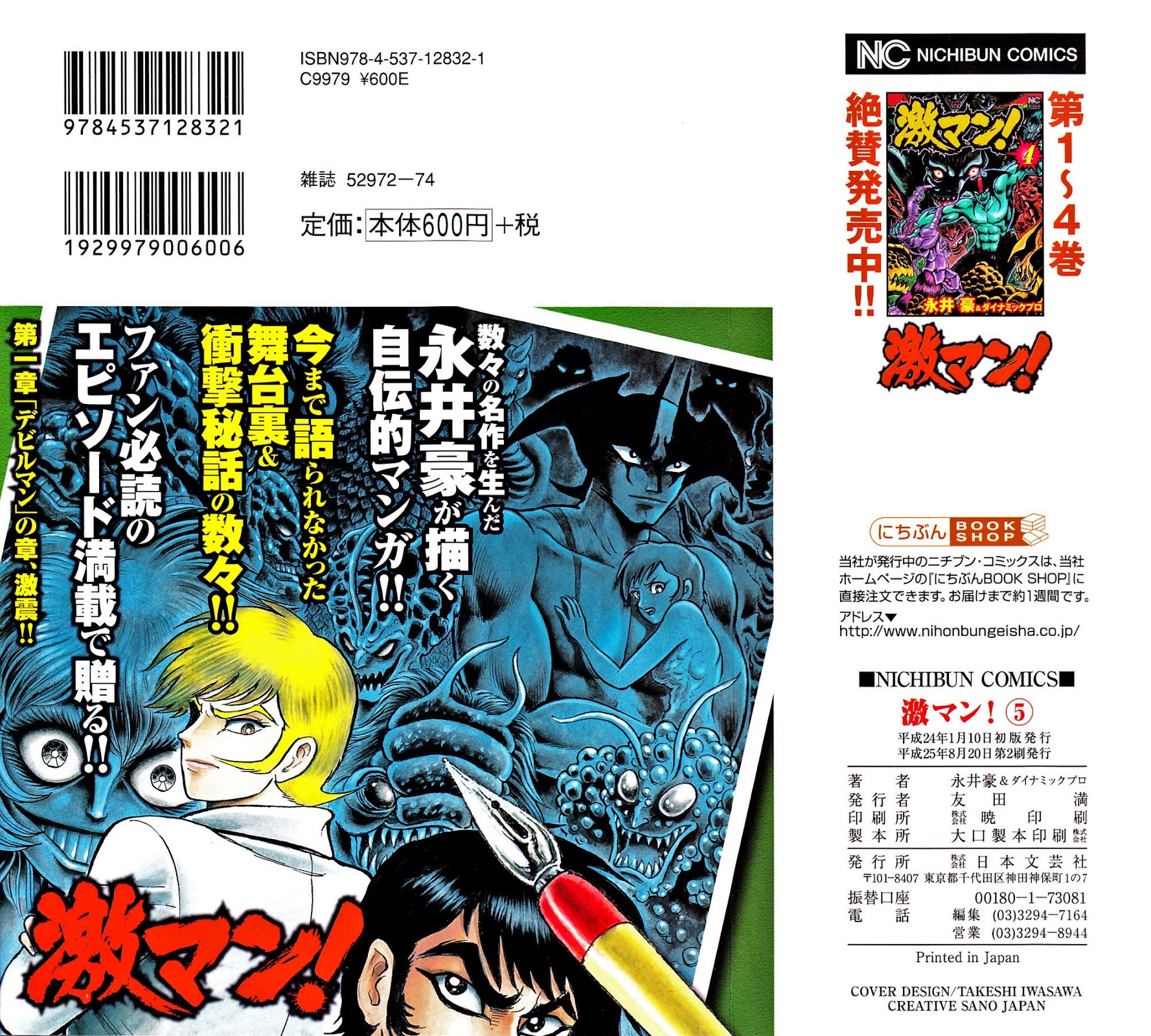 Gekiman! Chapter 36 page 4 - Chapter 36: Defeat! Devilman!!