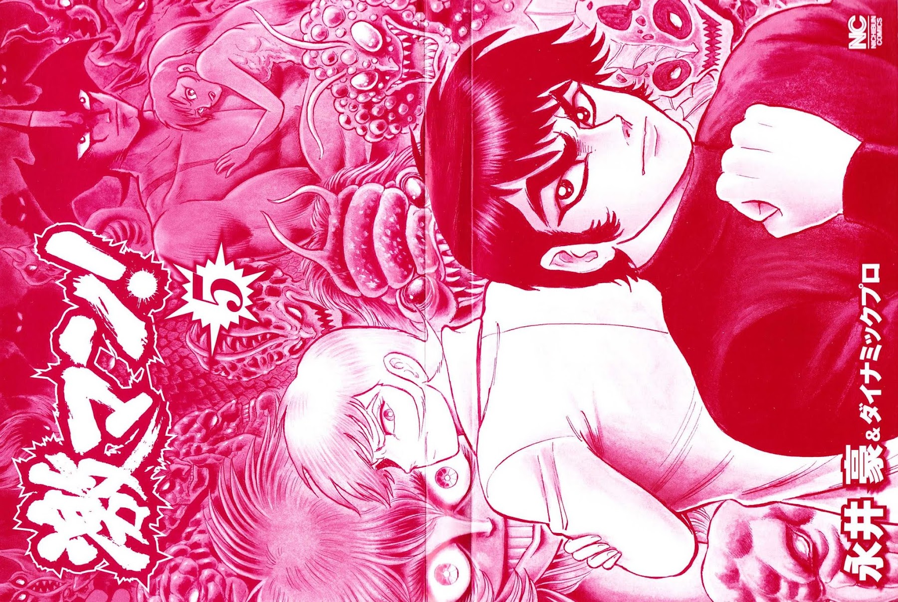 Gekiman! Chapter 36 page 5 - Chapter 36: Defeat! Devilman!!