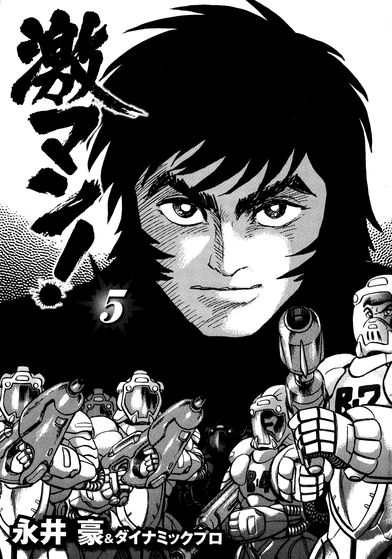 Gekiman! Chapter 36 page 6 - Chapter 36: Defeat! Devilman!!