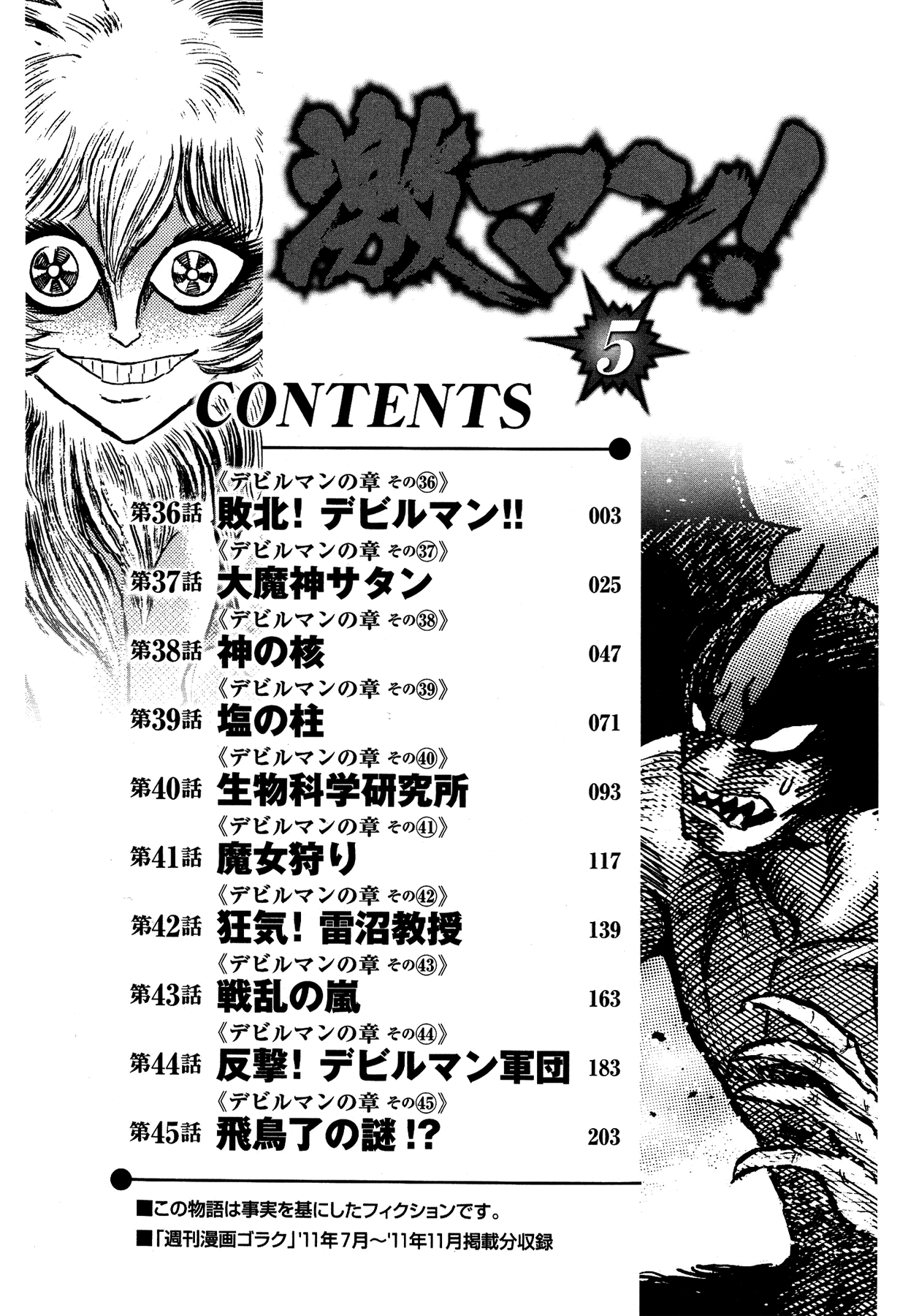 Gekiman! Chapter 36 page 7 - Chapter 36: Defeat! Devilman!!