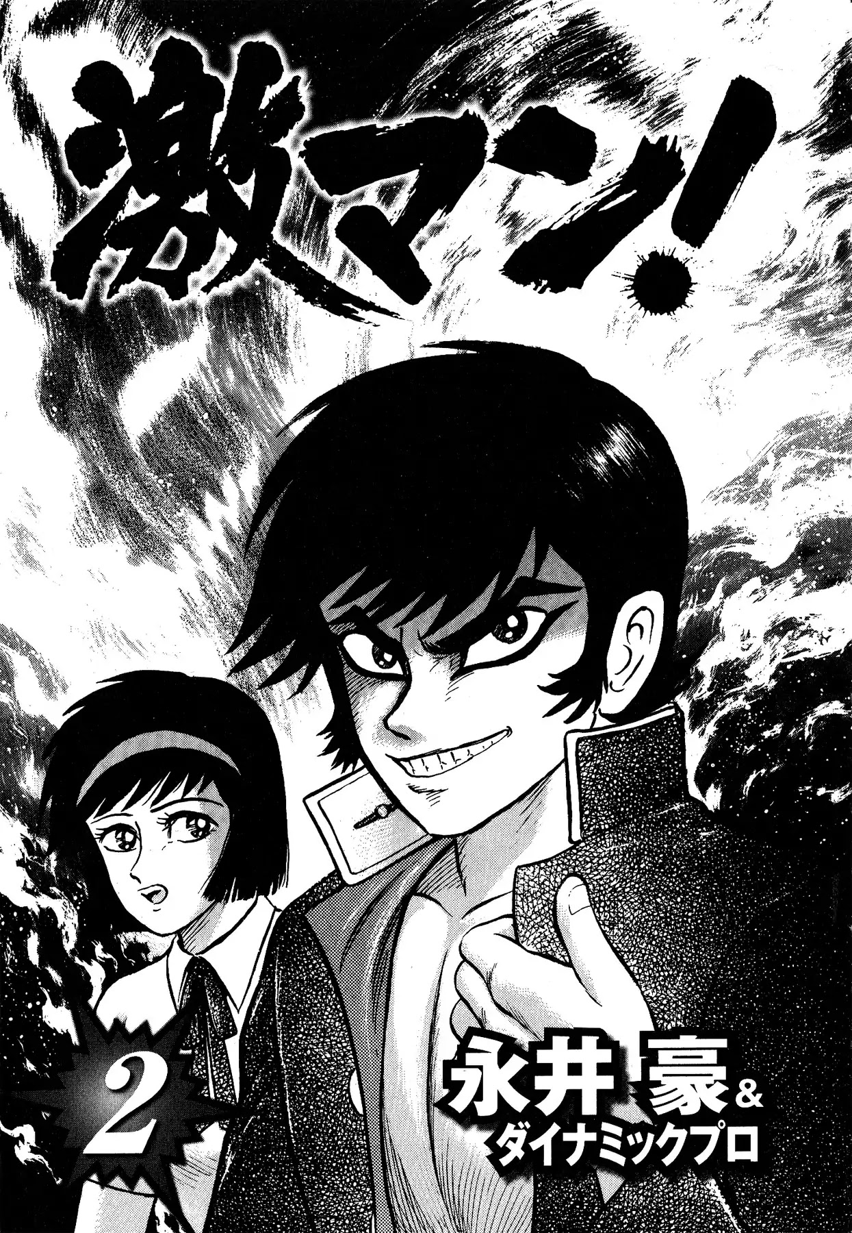 Gekiman! Chapter 9 page 6 - Chapter 9: The Demon Inside The Demon