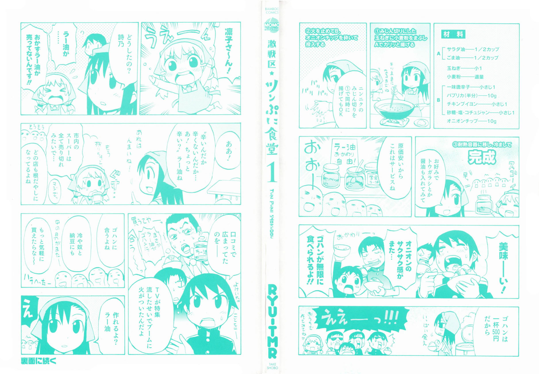 Gekisenku Tsun Puni Shokudou Chapter 1 page 6 - Chapter 1