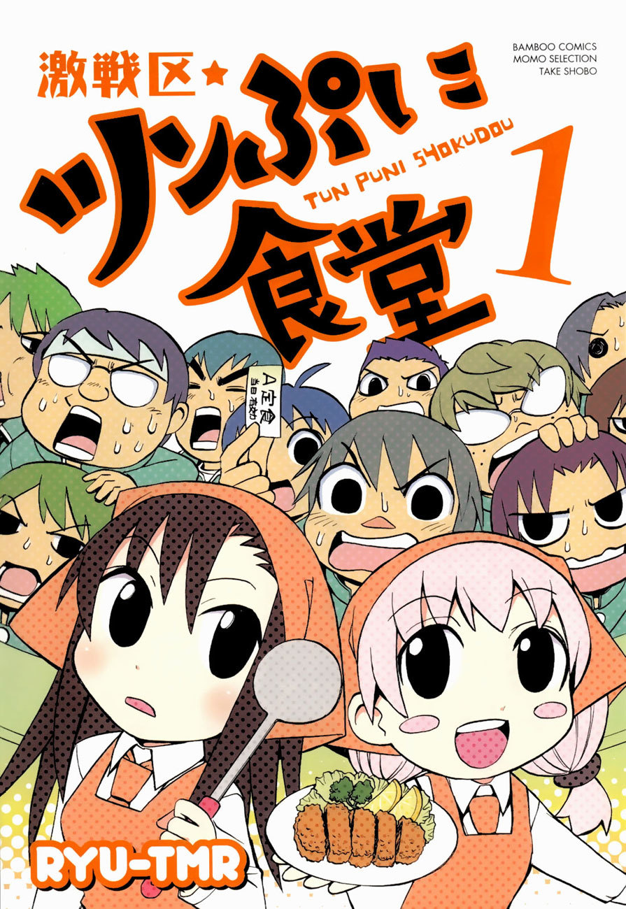 Gekisenku Tsun Puni Shokudou Chapter 1 page 8 - Chapter 1