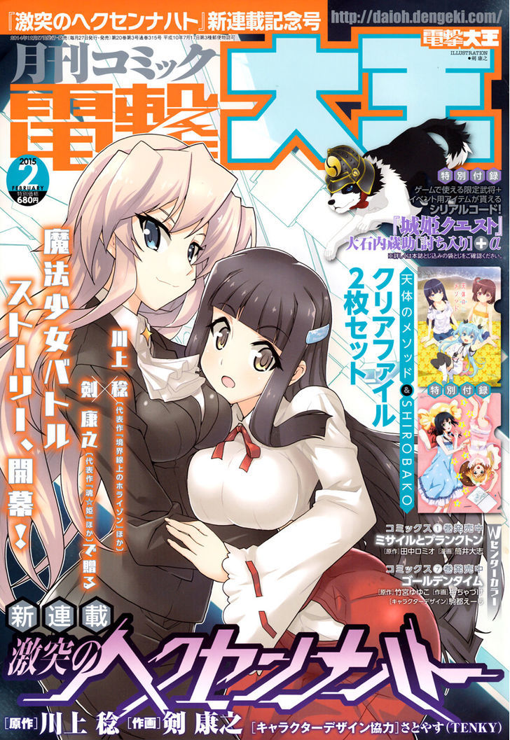 Gekitotsu no Hexennacht Chapter 1 page 1 - Chapter 1 : Horinouchi Mitsuru (1)