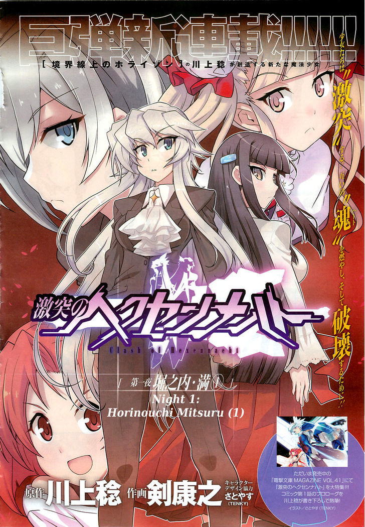 Gekitotsu no Hexennacht Chapter 1 page 2 - Chapter 1 : Horinouchi Mitsuru (1)