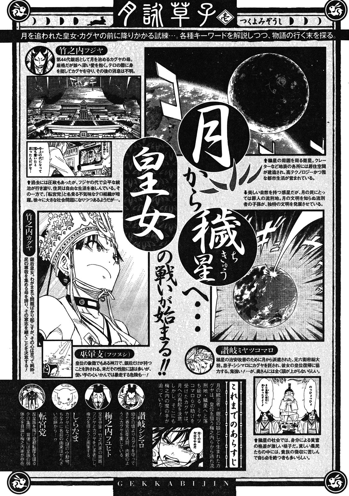 Gekka Bijin Chapter 3 page 1 - Chapter 3 : The Soul Miyu Request