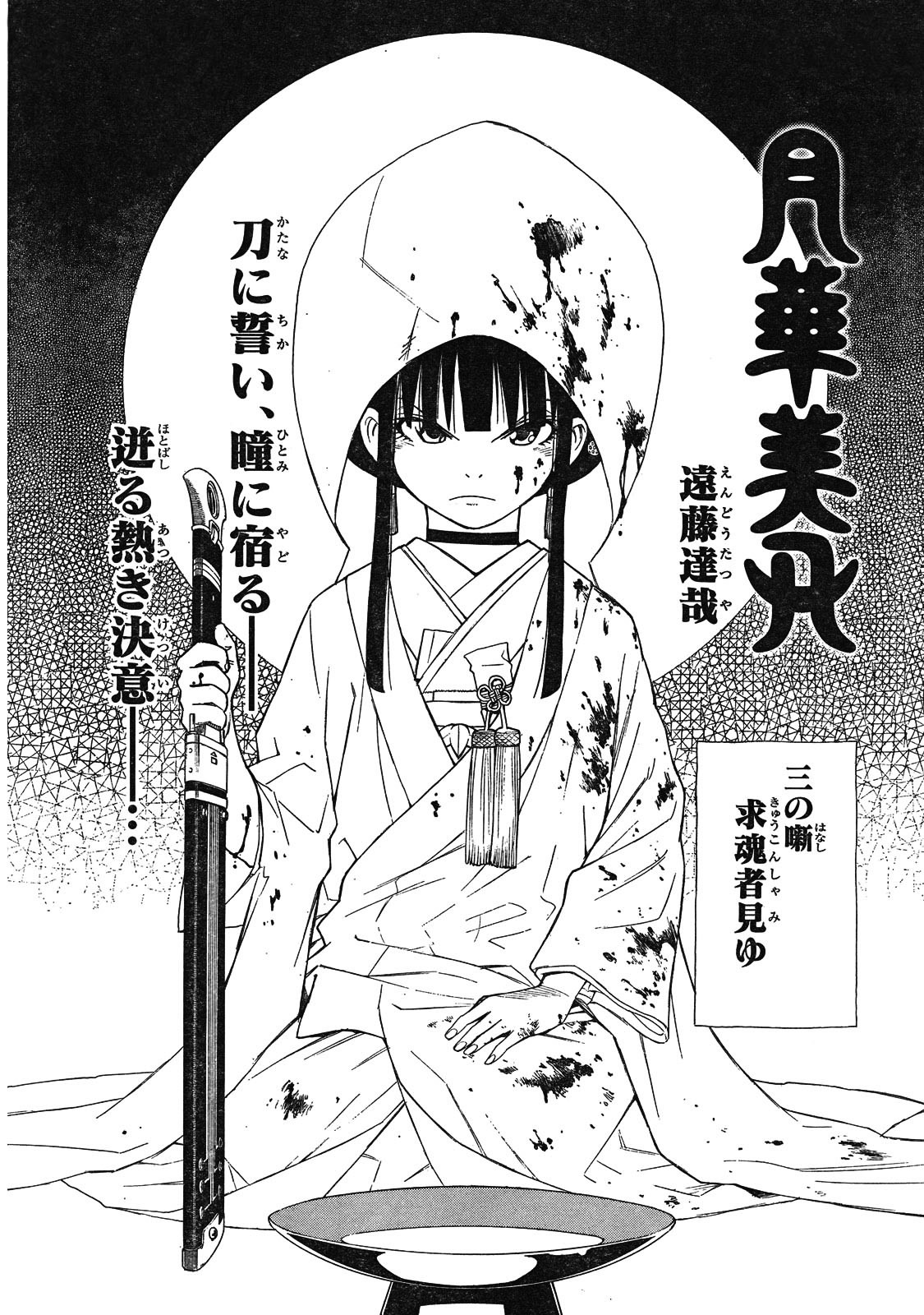 Gekka Bijin Chapter 3 page 3 - Chapter 3 : The Soul Miyu Request