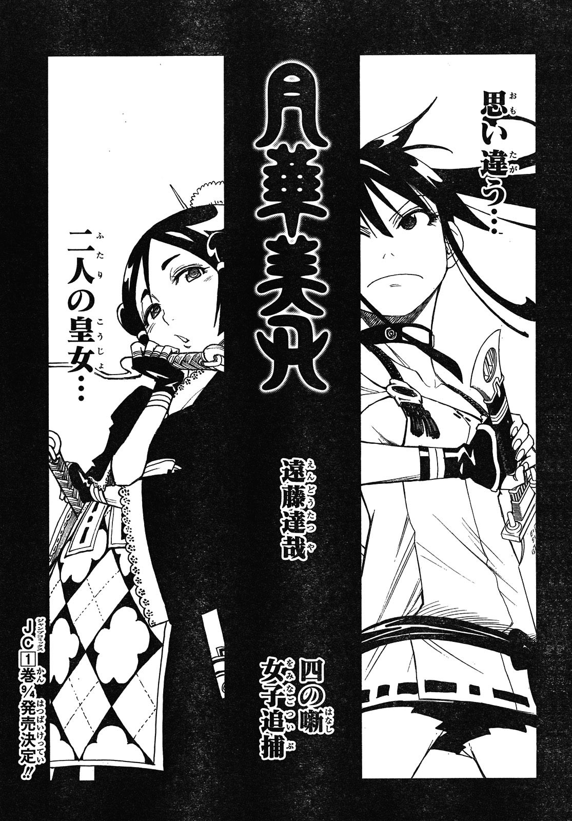 Gekka Bijin Chapter 4 page 10 - Chapter 4 : Girl Hunt