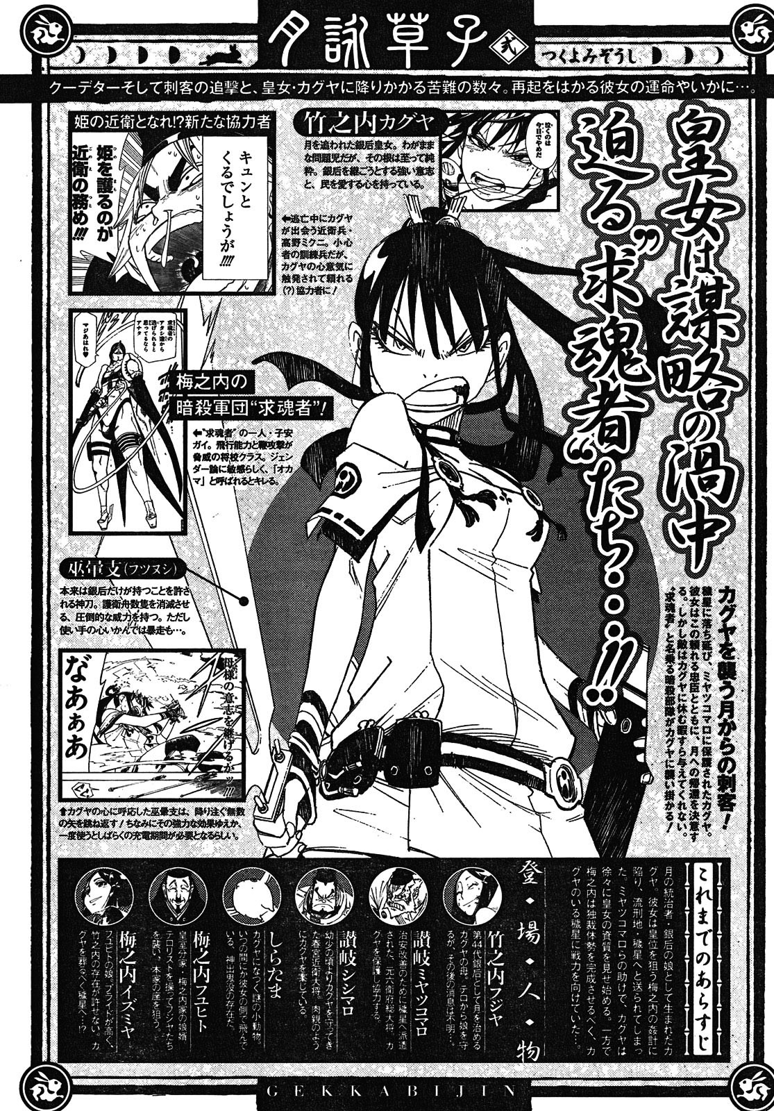 Gekka Bijin Chapter 4 page 3 - Chapter 4 : Girl Hunt