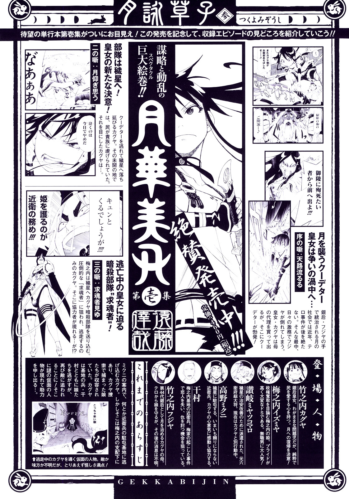 Gekka Bijin Chapter 5 page 3 - Chapter 5 : The Elder Said