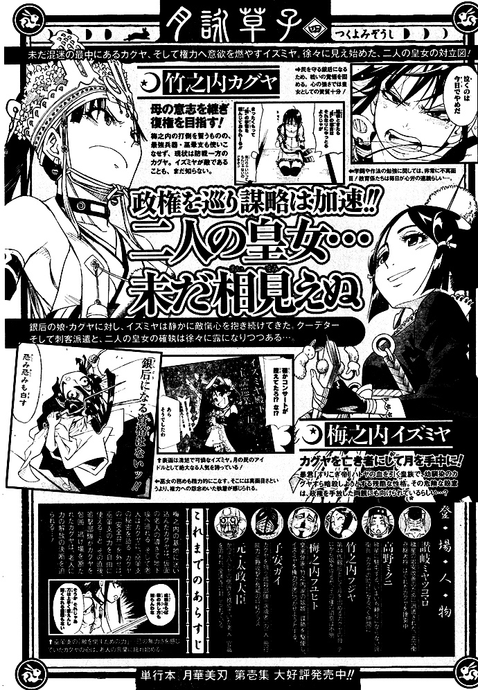 Gekka Bijin Chapter 6 page 2 - Chapter 6 : Like a Ghost