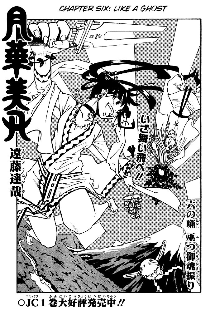 Gekka Bijin Chapter 6 page 5 - Chapter 6 : Like a Ghost