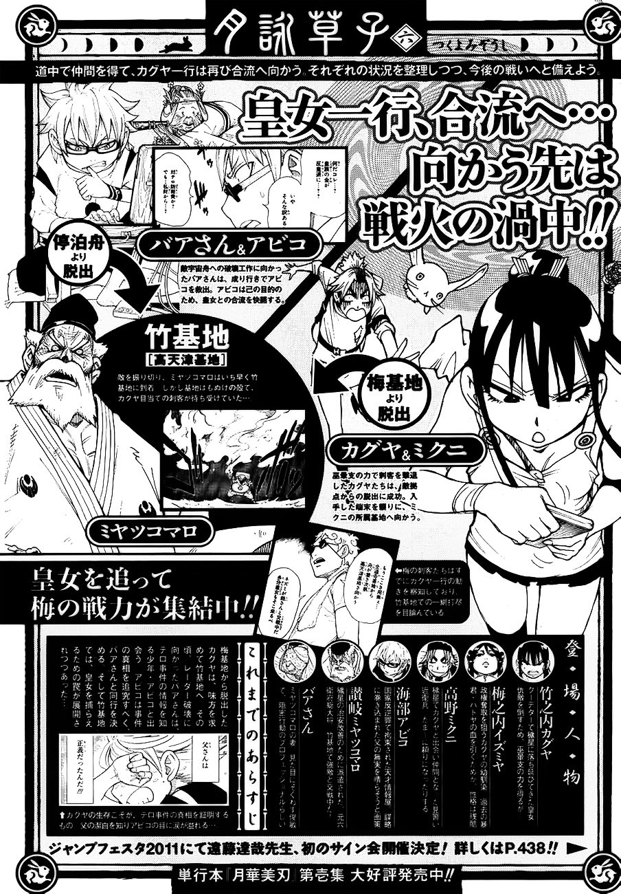 Gekka Bijin Chapter 8 page 2 - Chapter 8 : As a Child, the Fire Shines