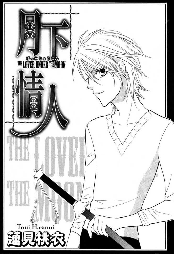 Gekka Joujin Chapter 1 page 5 - Chapter 1
