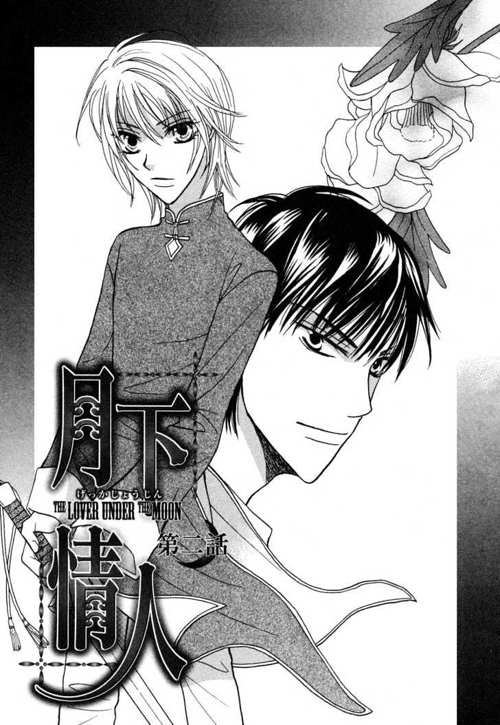 Gekka Joujin Chapter 2 page 2 - Chapter 2