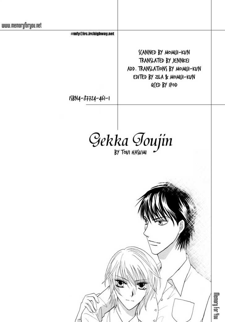Gekka Joujin Chapter 5 page 1 - Chapter 5