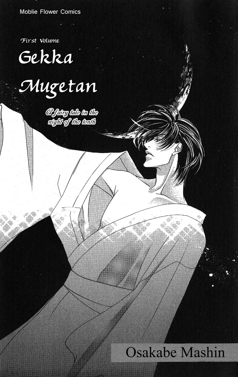 Gekka Mugentan Chapter 1.1 page 4 - Vol.1 Chapter 1