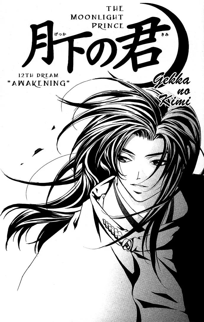 Gekka No Kimi Chapter 12 page 3 - Chapter 12: 12th Dream - Awakening