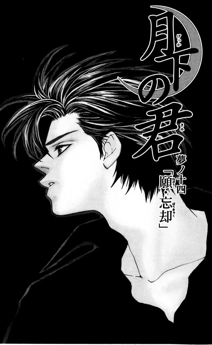 Gekka No Kimi Chapter 14 page 2 - Chapter 14: 14th Dream - Desired Forgetfulness