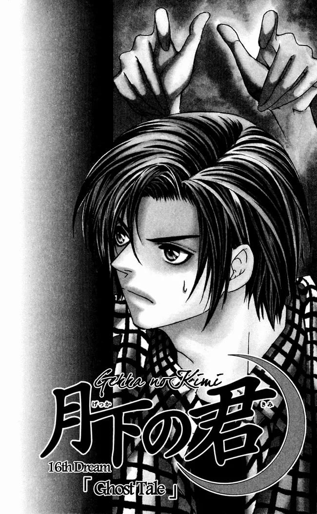 Gekka No Kimi Chapter 16 page 4 - Chapter 16: 16th Dream - Ghost Tale