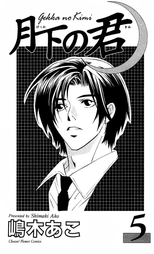 Gekka No Kimi Chapter 17 page 2 - Chapter 17: 17th Dream - Fleeing the Capital