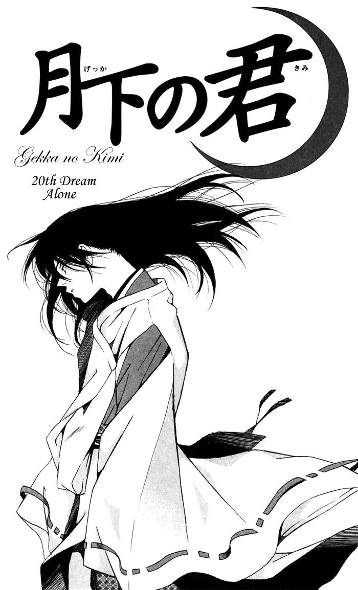 Gekka No Kimi Chapter 20 page 3 - Chapter 20: 20th Dream - Alone