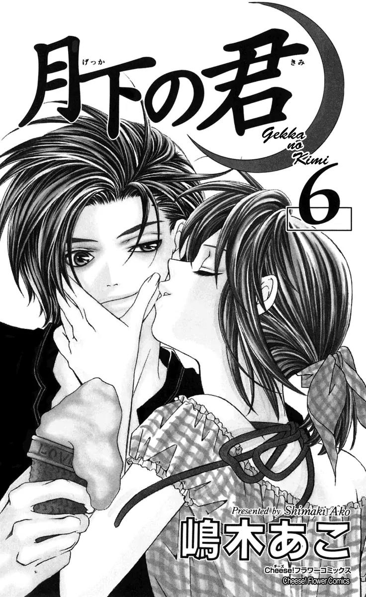 Gekka No Kimi Chapter 21 page 3 - Chapter 21: 21st Dream - Gaps in Memory