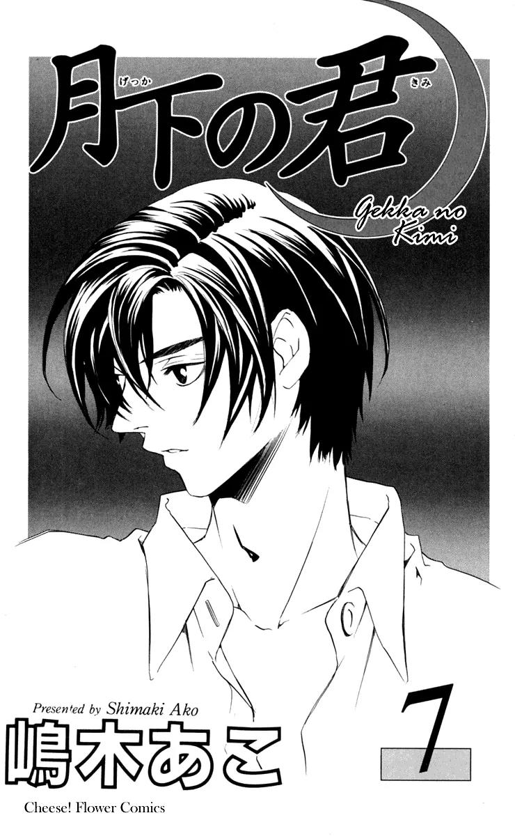 Gekka No Kimi Chapter 25 page 4 - Chapter 25: 25th Dream - Shuu and Murasaki
