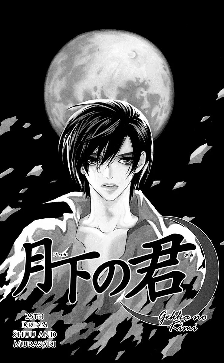 Gekka No Kimi Chapter 25 page 6 - Chapter 25: 25th Dream - Shuu and Murasaki