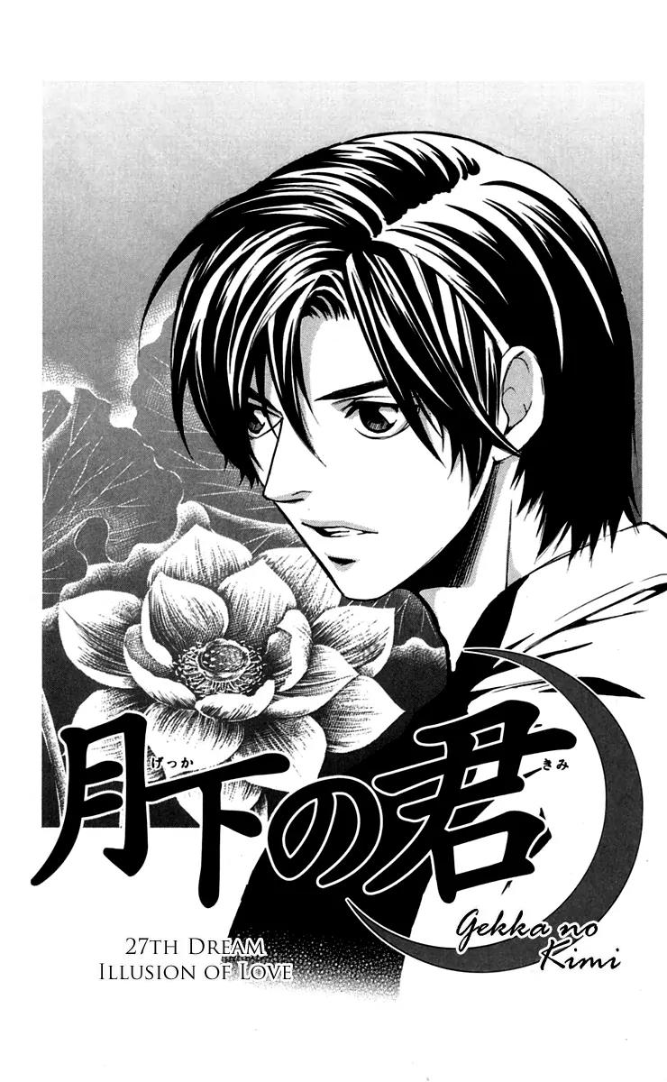 Gekka No Kimi Chapter 27 page 3 - Chapter 27: 27th Dream - Illusion of Love