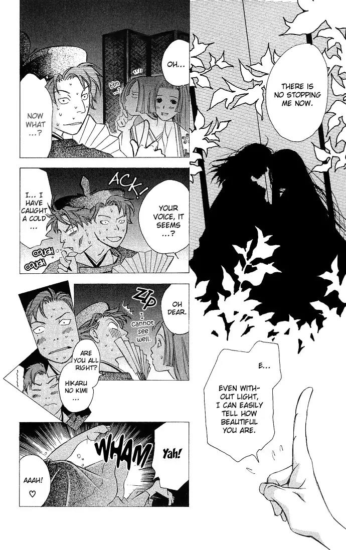 Gekka No Kimi Chapter 9 page 23 - Chapter 9: 9th Dream - Spirited Away