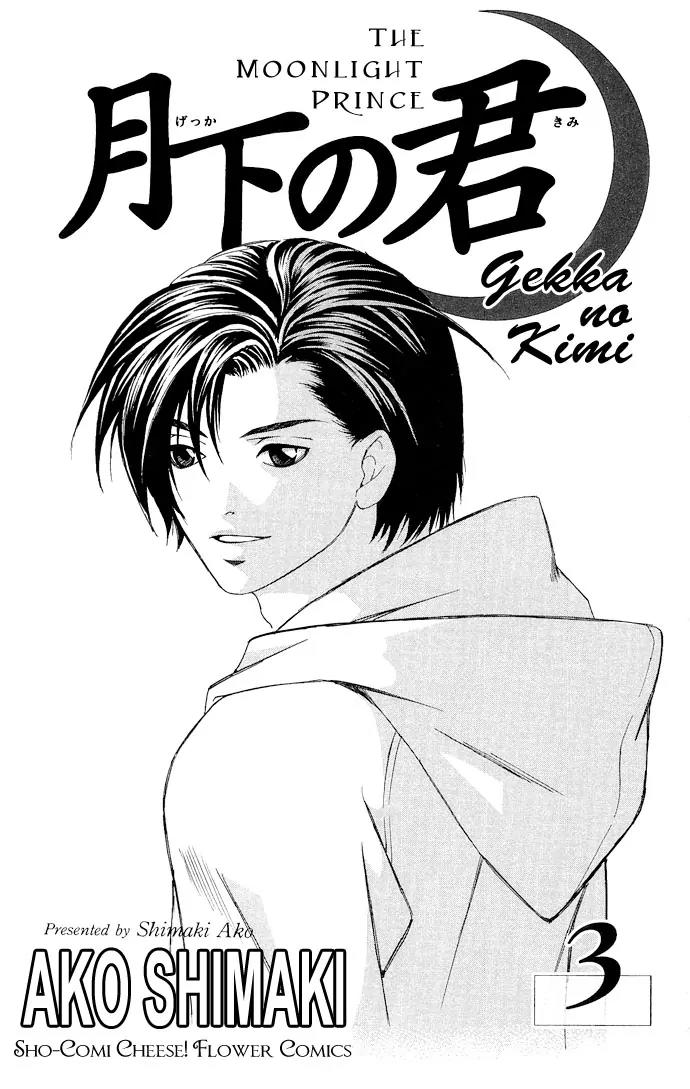 Gekka No Kimi Chapter 9 page 4 - Chapter 9: 9th Dream - Spirited Away