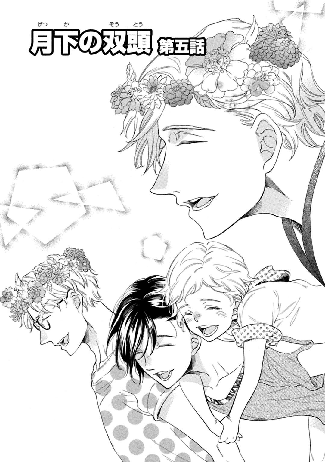 Gekka no Soutou Chapter 5 page 5 - Chapter 5 & Extra: [End]