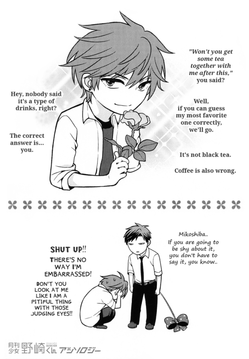 Gekkan Shoujo Nozaki-kun Anthology Chapter 16.5 page 1 - Chapter 16.5: Extras