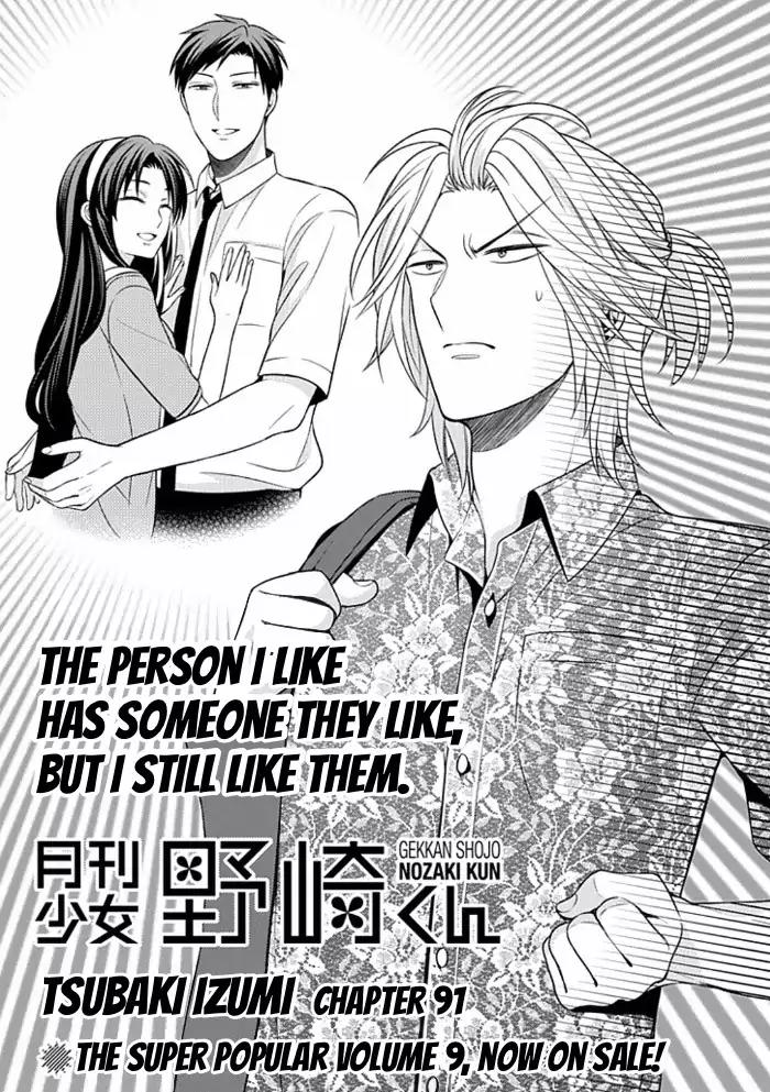 Gekkan Shoujo Nozaki-kun Chapter 91 page 1 - Chapter 91