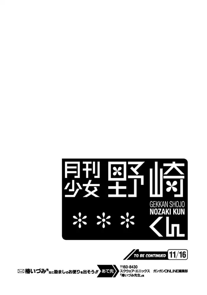 Gekkan Shoujo Nozaki-kun Chapter 92 page 14 - Chapter 92