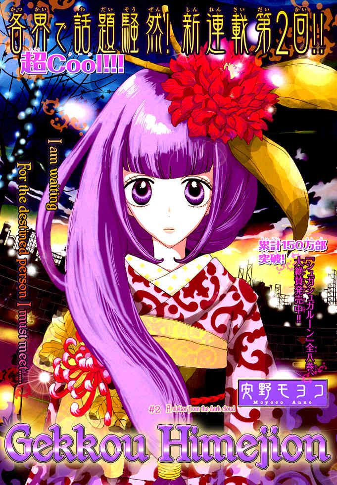 Gekkou Himejion Chapter 2 page 2 - Chapter 2: A Visitor from the Dark Cloud