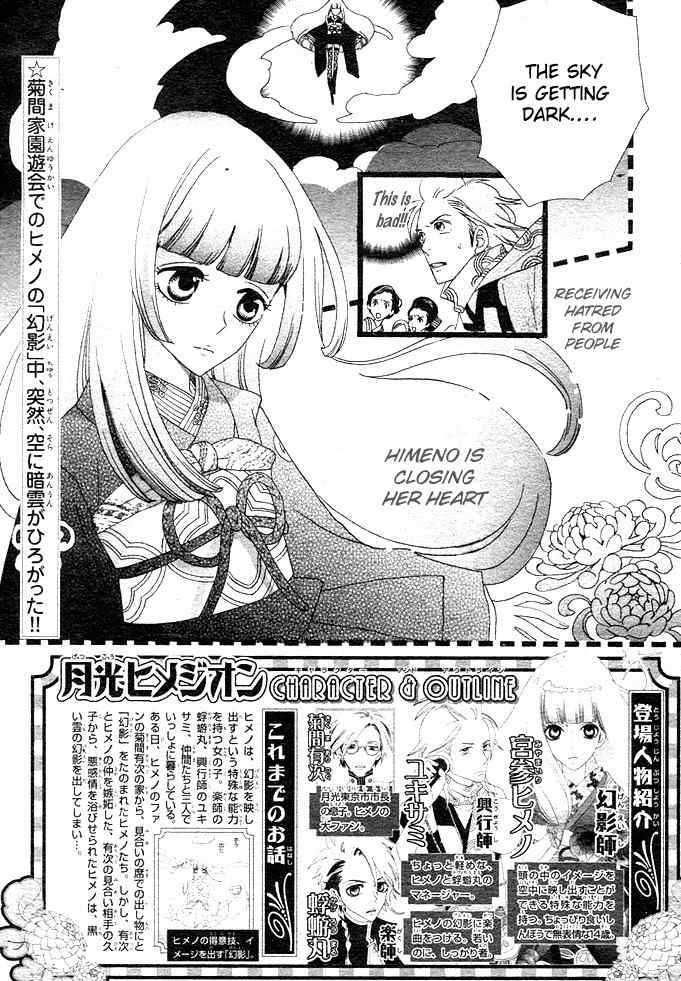 Gekkou Himejion Chapter 2 page 3 - Chapter 2: A Visitor from the Dark Cloud